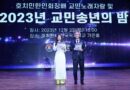 호치민한인회장배 교민노래자랑 및 2023 교민 송년의 밤 행사 성료