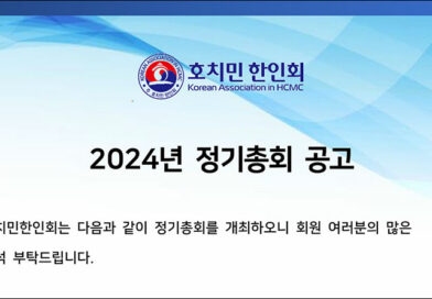 2024년 정기총회 공고