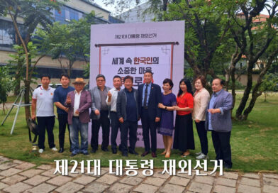 5월 20일부터 ~ 5월 25일까지 재외동포 대통령 선거